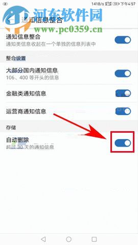 华为麦芒6设置自动删除信息的方法