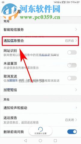 华为麦芒6设置自动删除信息的方法
