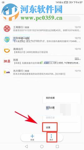 华为麦芒6设置自动删除信息的方法