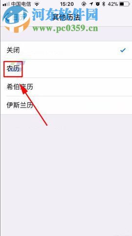 iPhone8Plus日历设置农历显示的方法