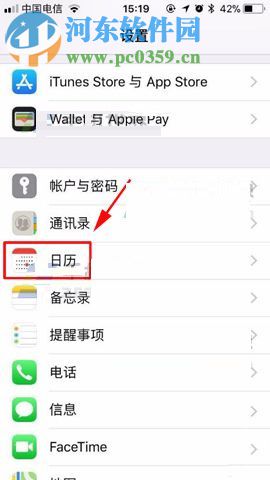 iPhone8Plus日历设置农历显示的方法