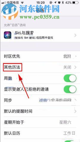 iPhone8Plus日历设置农历显示的方法
