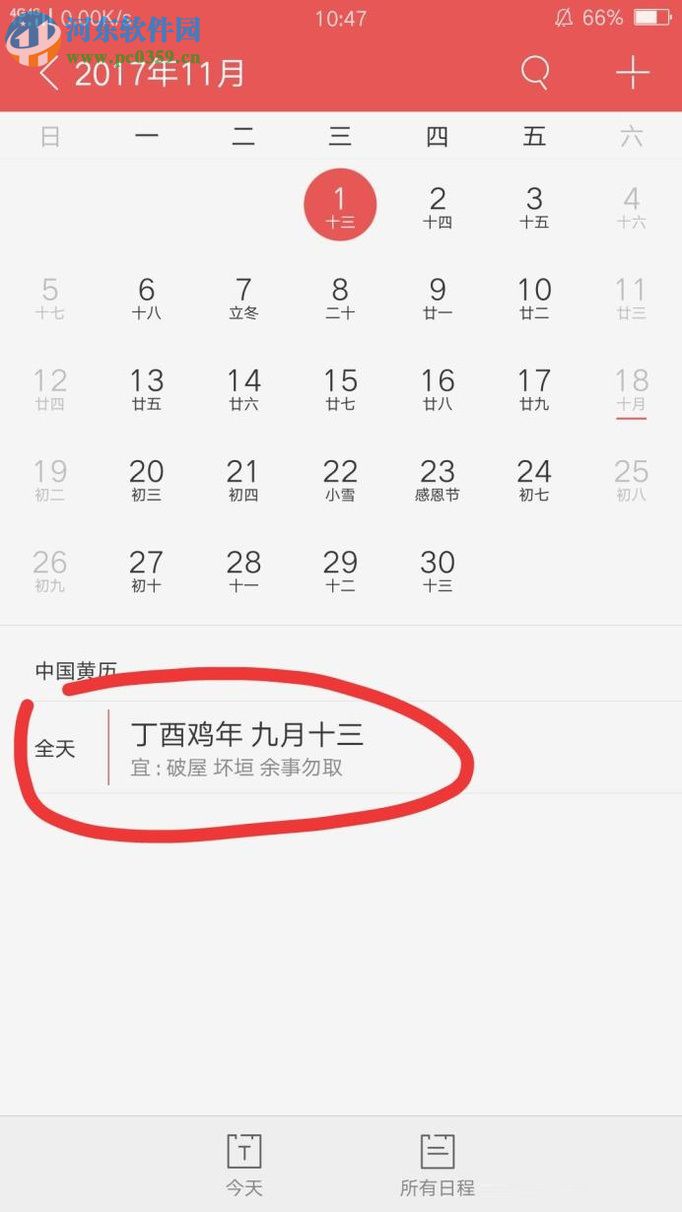 OPPOR 9s日历中显示黄历的方法