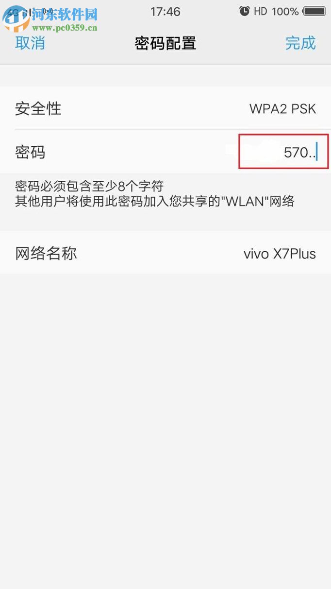 vivo手机开启wifi热点的方法