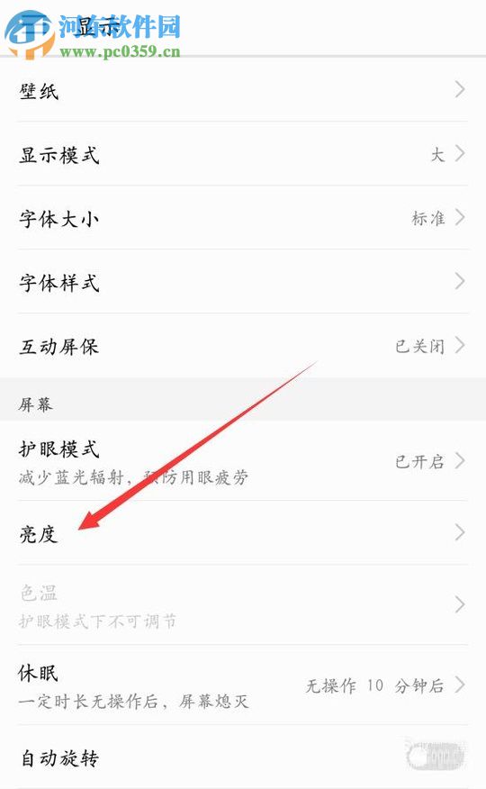 开启华为荣耀v9屏幕常亮的方法