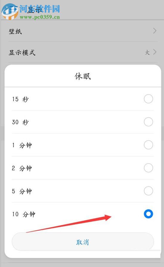 开启华为荣耀v9屏幕常亮的方法