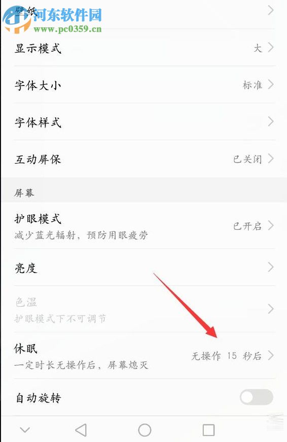 开启华为荣耀v9屏幕常亮的方法