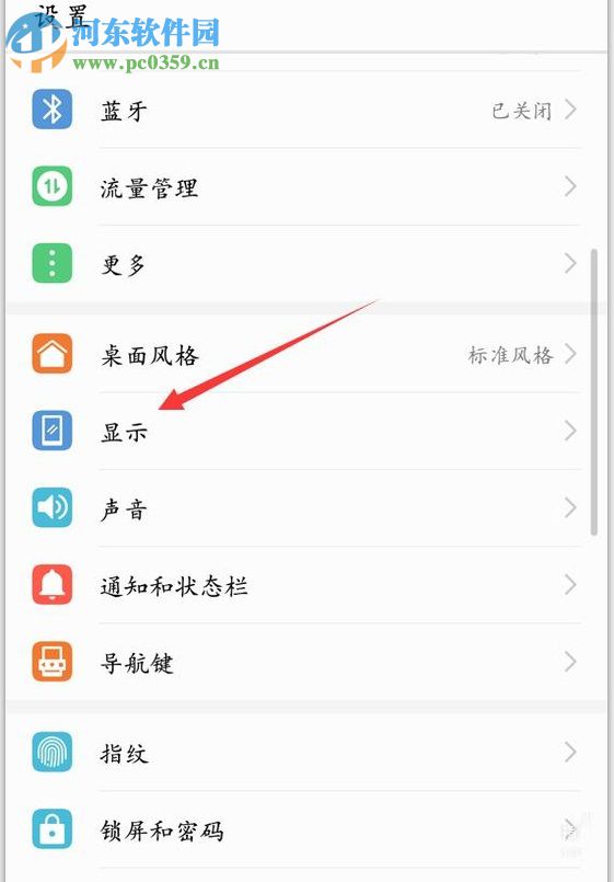 开启华为荣耀v9屏幕常亮的方法