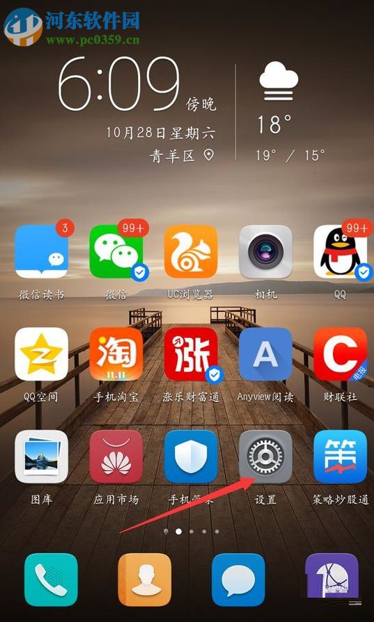 开启华为荣耀v9屏幕常亮的方法