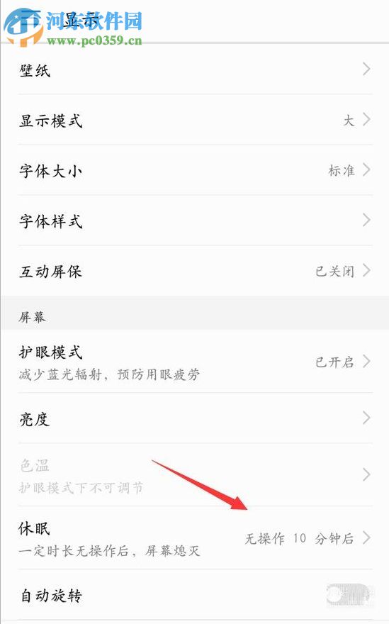 开启华为荣耀v9屏幕常亮的方法