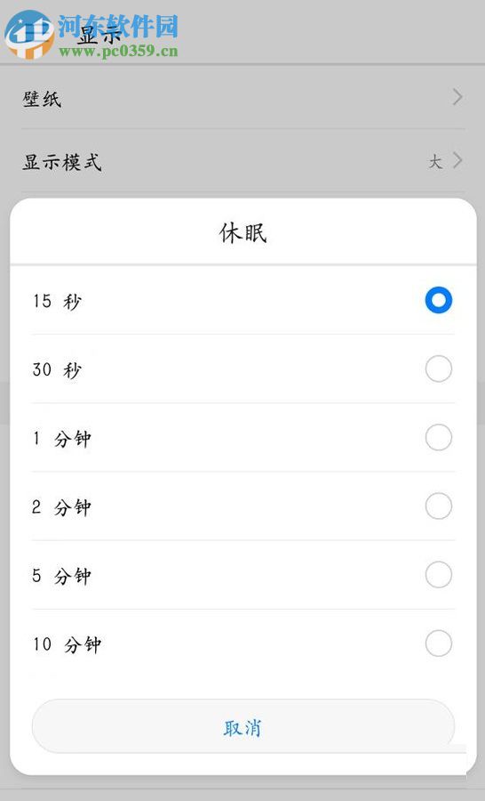 开启华为荣耀v9屏幕常亮的方法