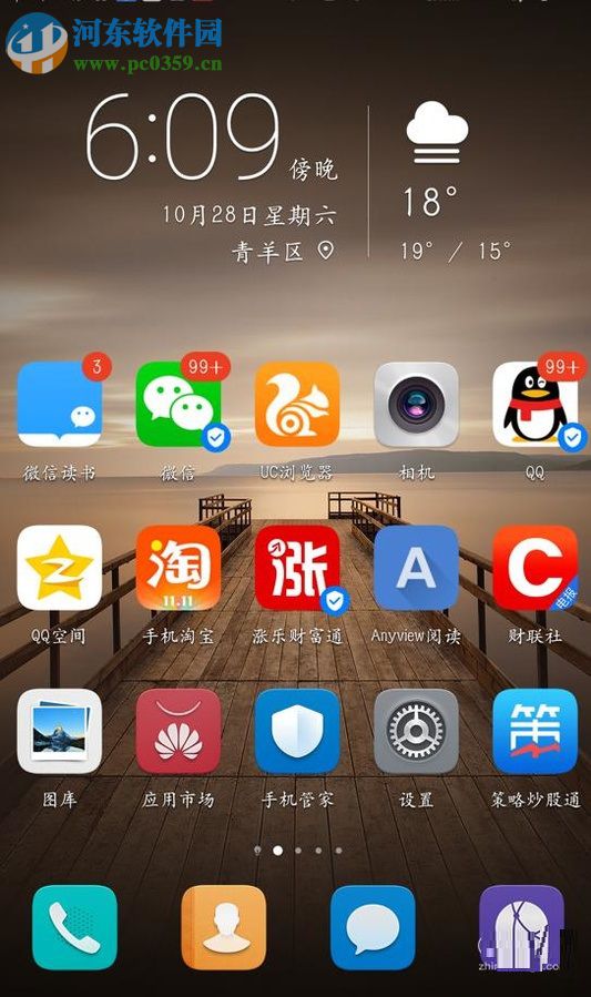 开启华为荣耀v9屏幕常亮的方法