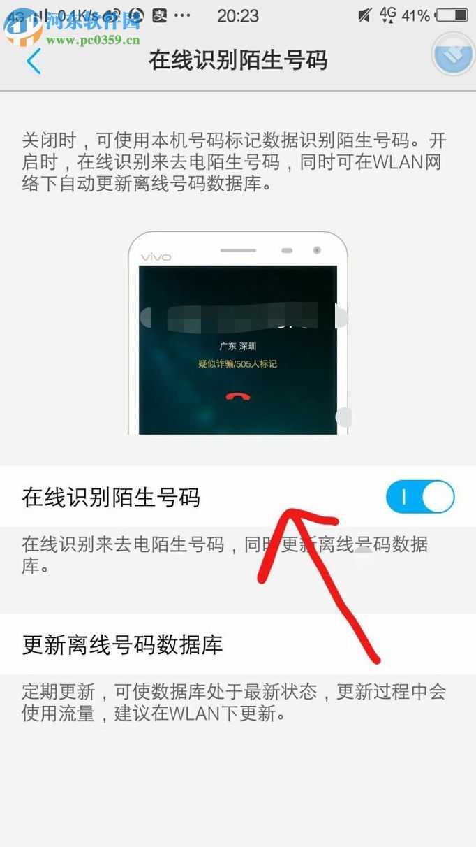 vivo手机开启在线识别陌生号码的方法