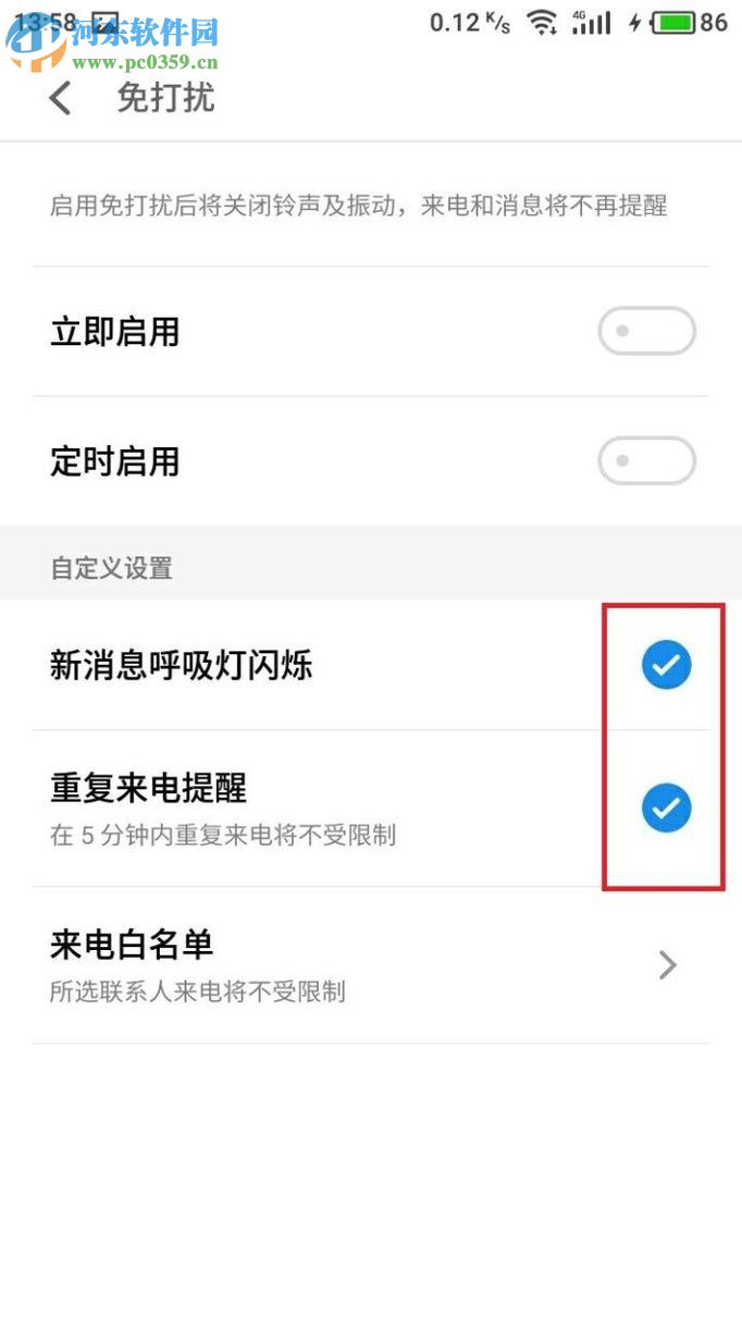 开启安卓手机免打扰模式的教程