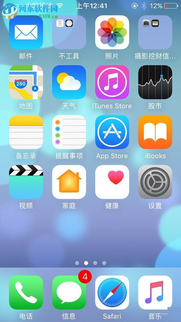 苹果手机设置动态壁纸的方法