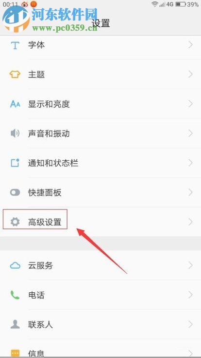 安卓手机运行更快（不卡）的设置方法