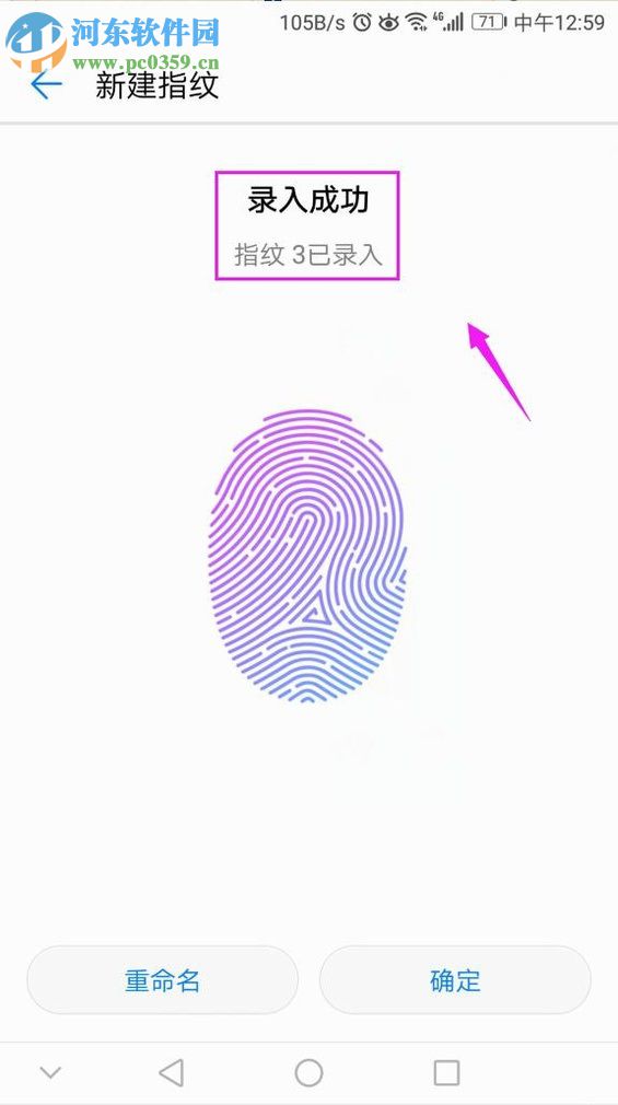 华为手机设置指纹解锁的方法