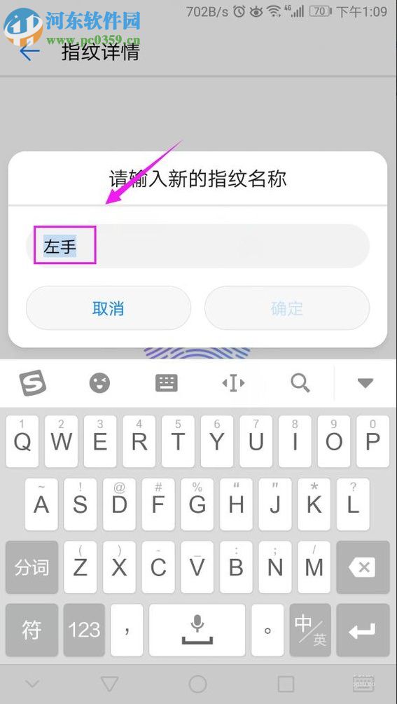 华为手机设置指纹解锁的方法