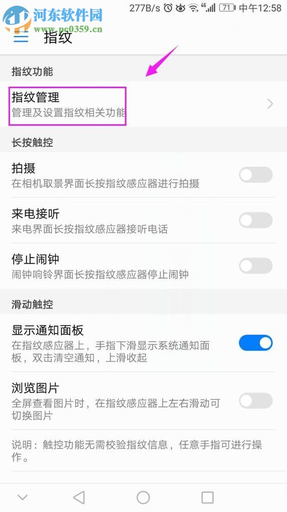 华为手机设置指纹解锁的方法