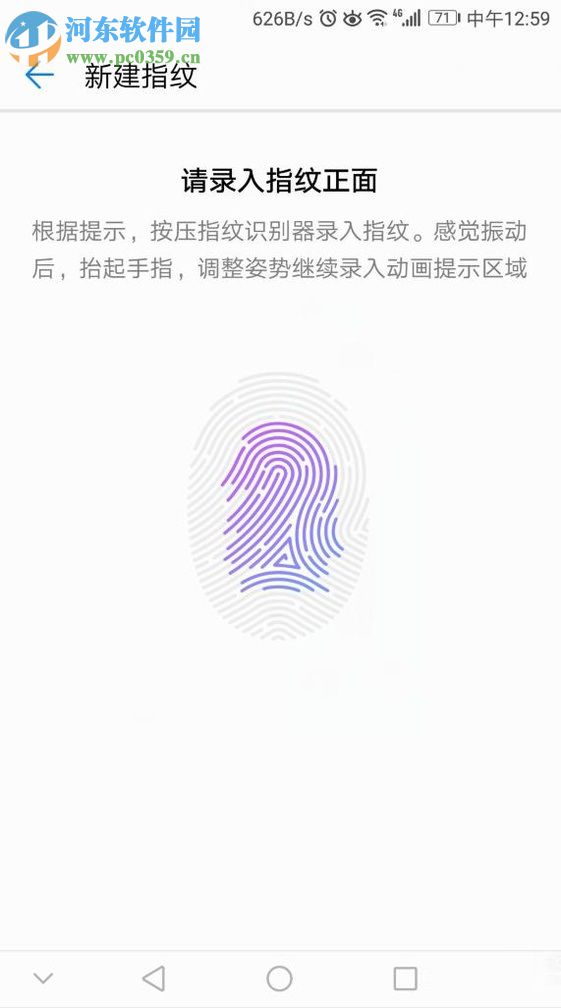 华为手机设置指纹解锁的方法