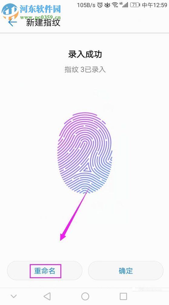 华为手机设置指纹解锁的方法