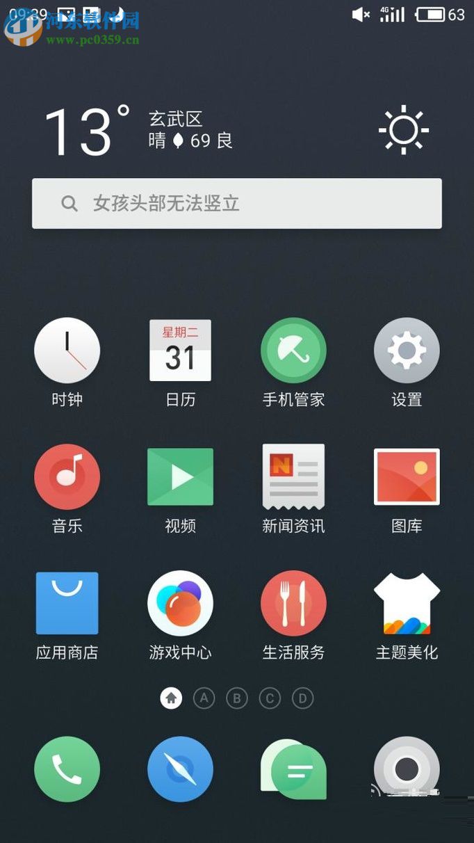 安卓手机短信打不开的解决方法