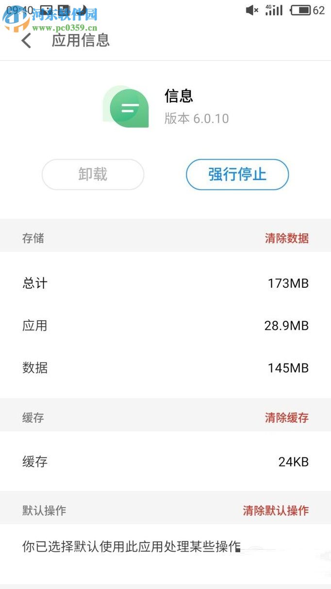 安卓手机短信打不开的解决方法