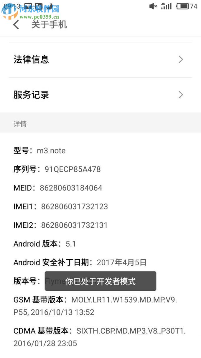 魅族flyme6开启开发者模式的方法