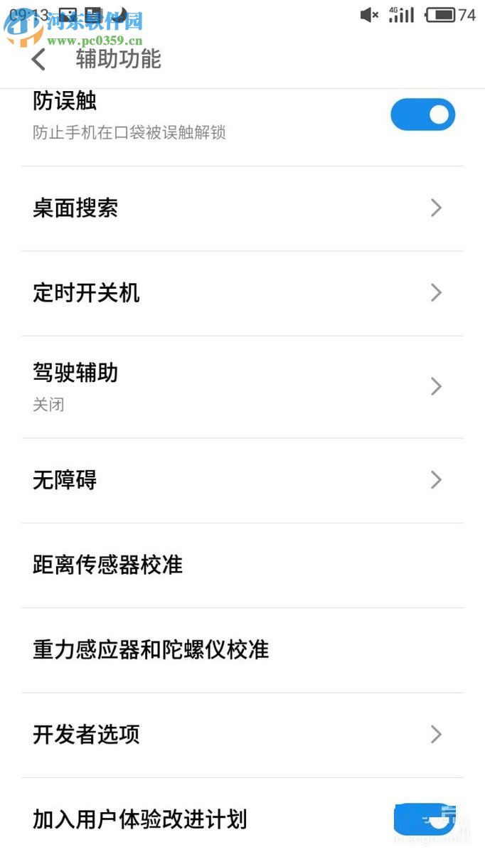 魅族flyme6开启开发者模式的方法
