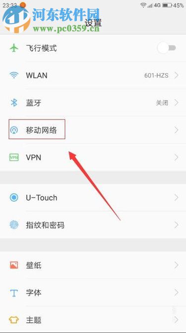 安卓手机切换网络类型的方法