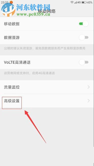 安卓手机切换网络类型的方法