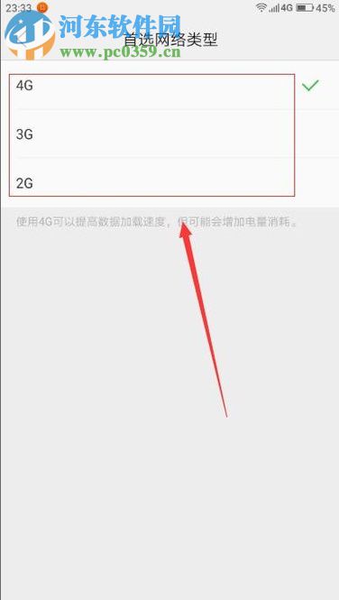 安卓手机切换网络类型的方法