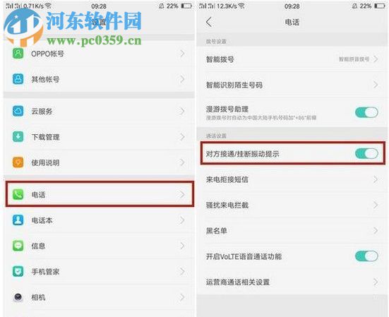 OPPO手机拨号功能设置技巧