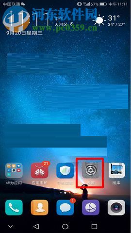 华为麦芒6开启VoLTE通话的方法