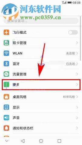 华为麦芒6开启VoLTE通话的方法