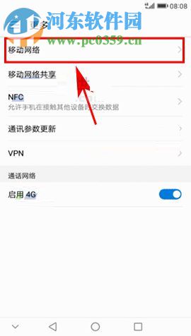 华为麦芒6开启VoLTE通话的方法