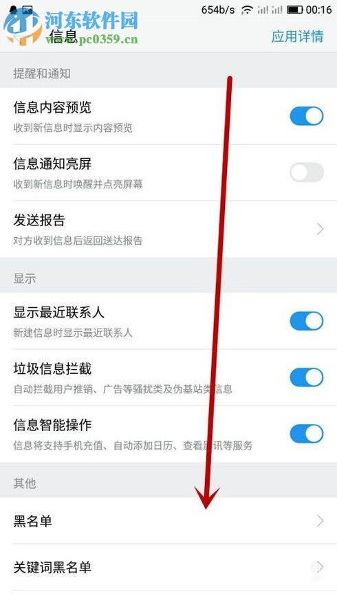 安卓手机发不出短信的解决方法