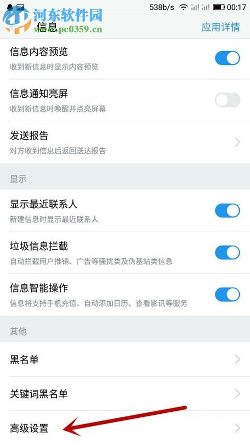 安卓手机发不出短信的解决方法
