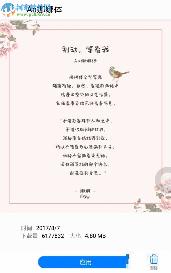 荣耀手机修改系统字体的方法