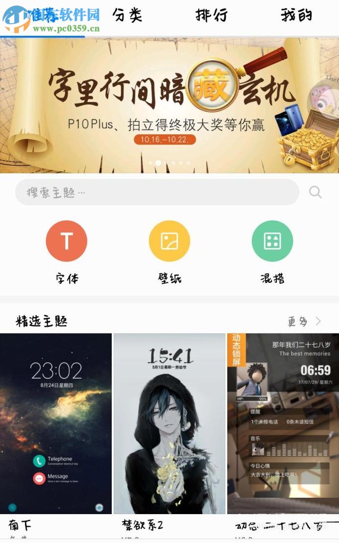 荣耀手机修改系统字体的方法