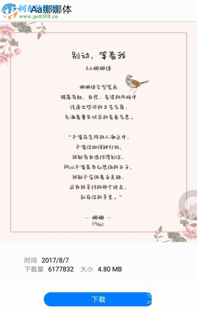 荣耀手机修改系统字体的方法