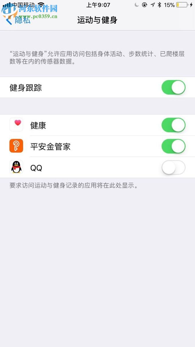 苹果手机开启QQ的健身追踪功能的方法