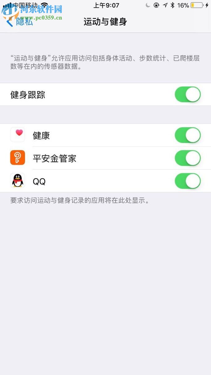 苹果手机开启QQ的健身追踪功能的方法