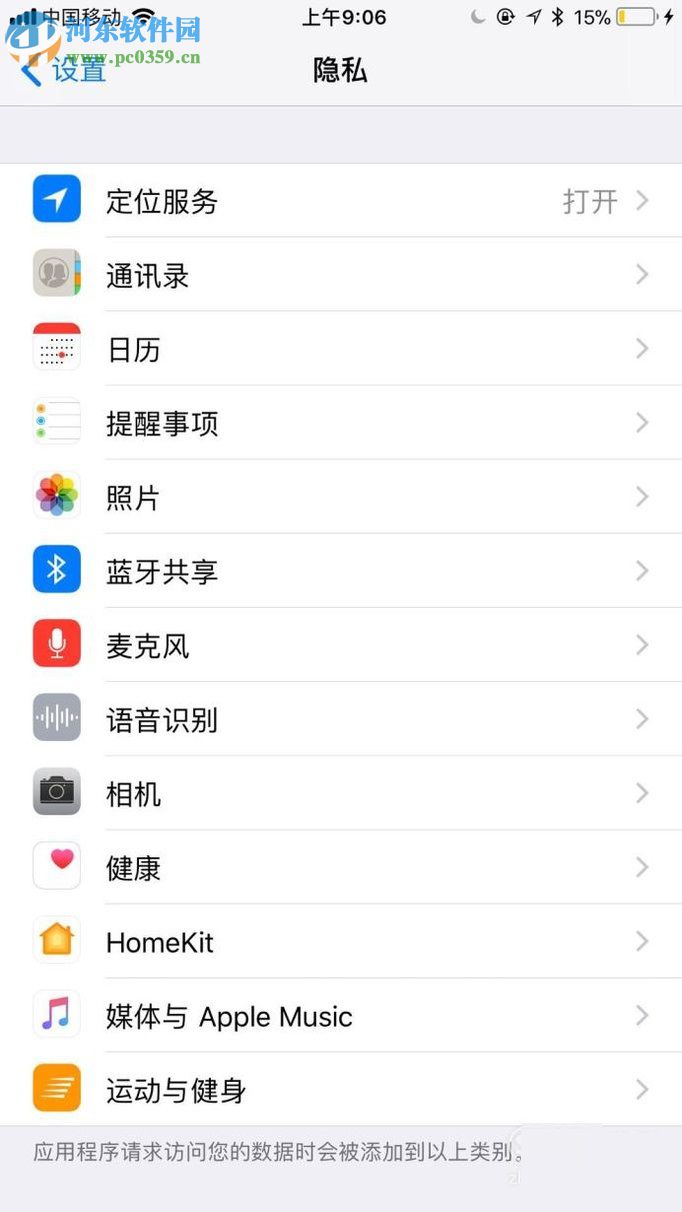 苹果手机开启QQ的健身追踪功能的方法