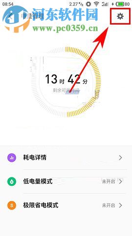魅族Pro7Plus开启定时省电模式的方法