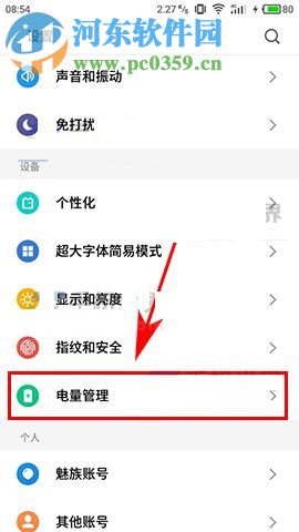 魅族Pro7Plus开启定时省电模式的方法