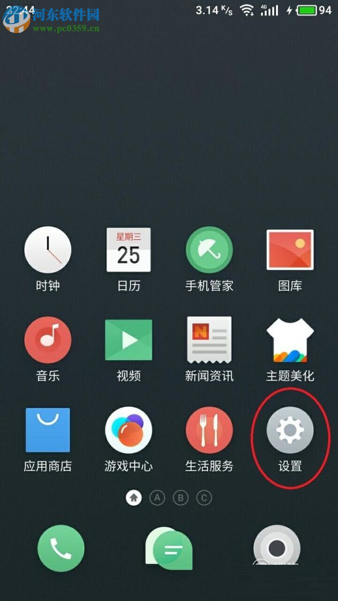 魅族手机开启app应用加密的方法