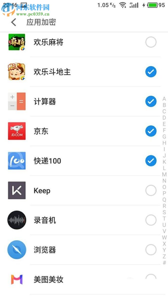 魅族手机开启app应用加密的方法