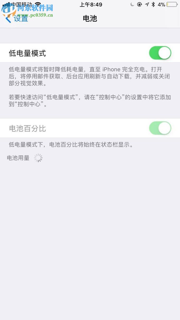 开启苹果手机低电量模式的方法
