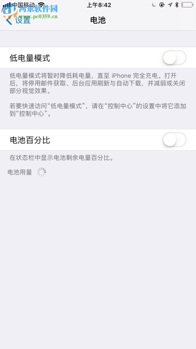 开启苹果手机低电量模式的方法